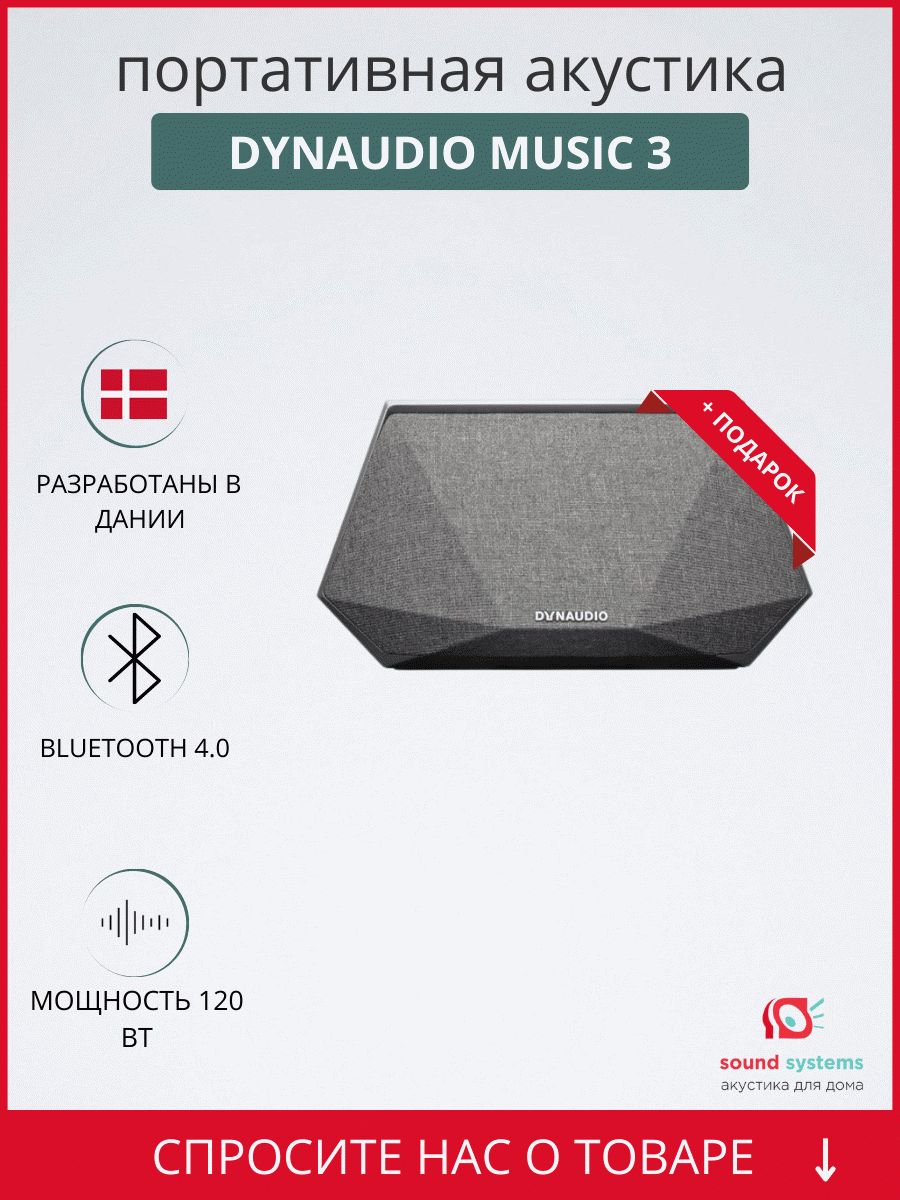 Портативные колонки Dynaudio Music 3, Light grey – купить напольную  акустику по цене 55 990 ₽