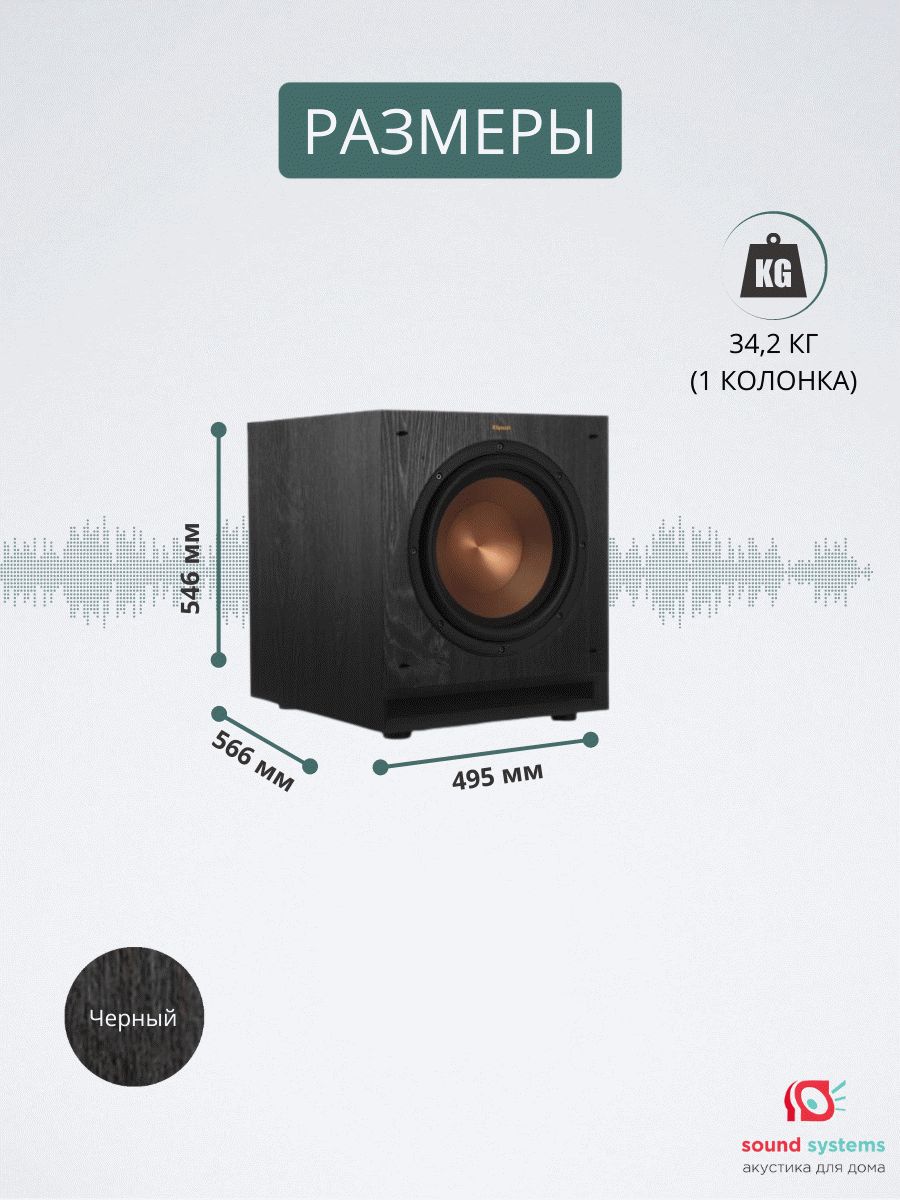 Klipsch SPL-150 – купить сабвуфер по цене 99 990 ₽