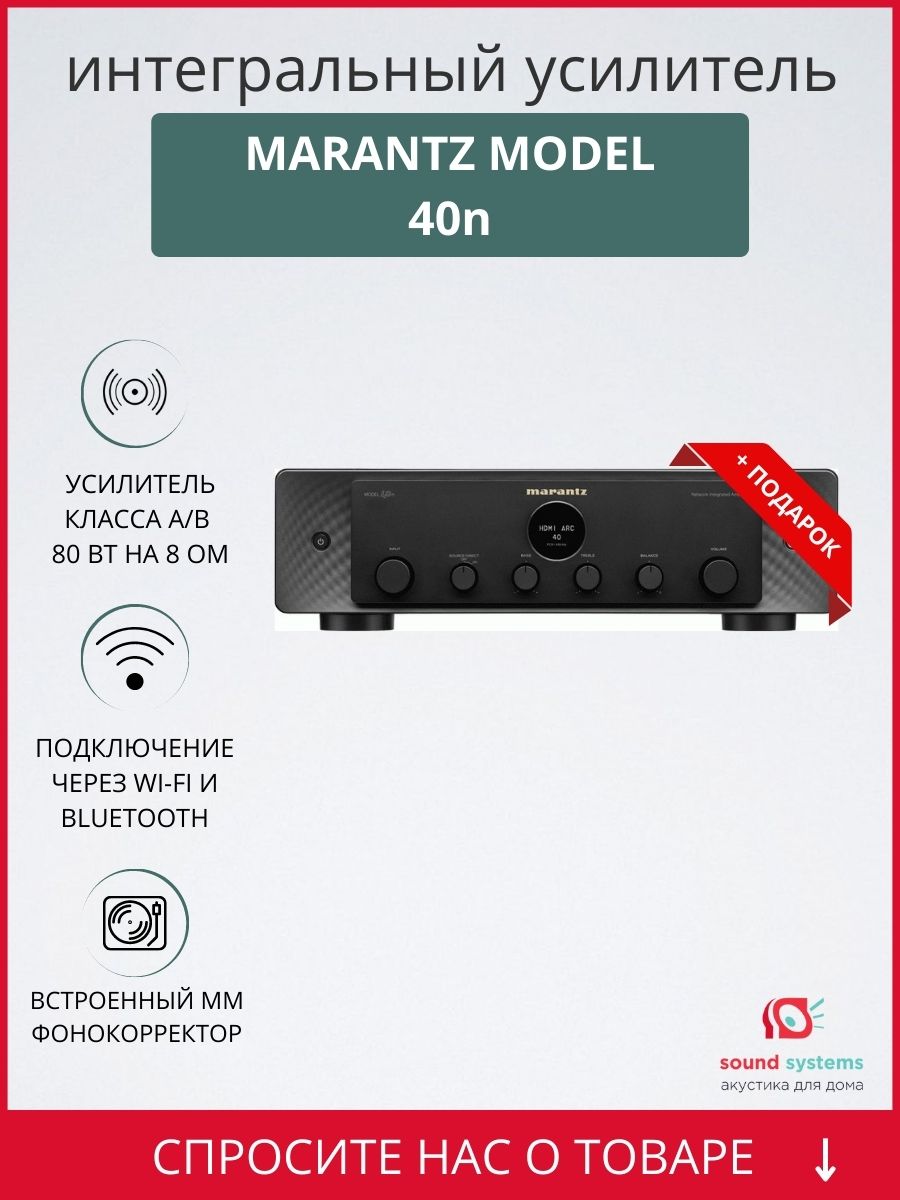 Marantz Model 40n, Black – купить интегральный усилитель по цене 272 100 ₽