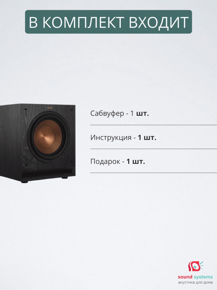 Klipsch SPL-150 – купить сабвуфер по цене 99 990 ₽