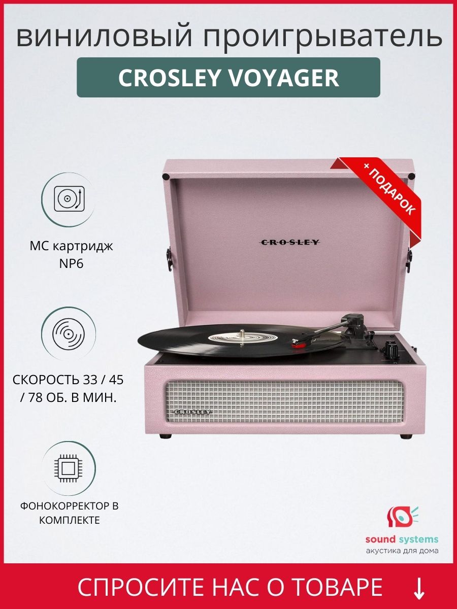 Crosley Voyager, Amethyst – купить виниловый проигрыватель по цене 9 990 ₽